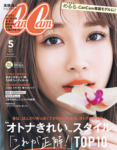 《CanCam》日本 女孩穿搭时尚杂志订阅电子版PDF【2021年汇总12期】
