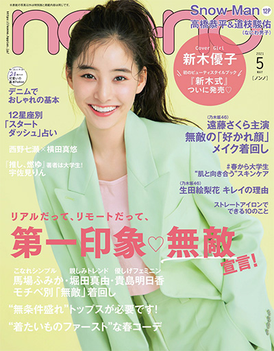 大学生时尚杂志订阅电子版PDF《nonno》 日本 【2021年汇总12期】