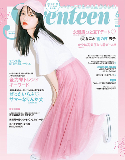 《Seventeen》 日本 少女时尚杂志订阅电子版PDF【2021年汇总10期】