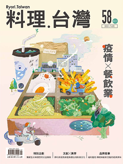 中国美食杂志订阅电子版PDF 中国台湾《料理.台湾 Ryori.Taiwan》【2021年汇总6期】