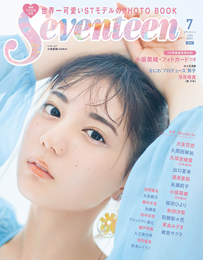 《Seventeen》 日本 少女时尚杂志订阅电子版PDF【2021年汇总10期】