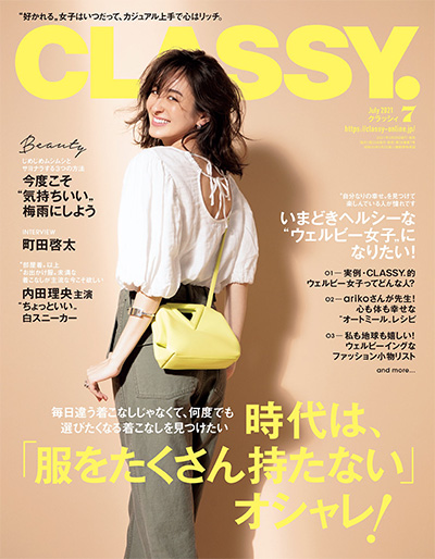 《CLASSY》日本 熟龄知性女时尚杂志订阅电子版PDF【2021年汇总12期】