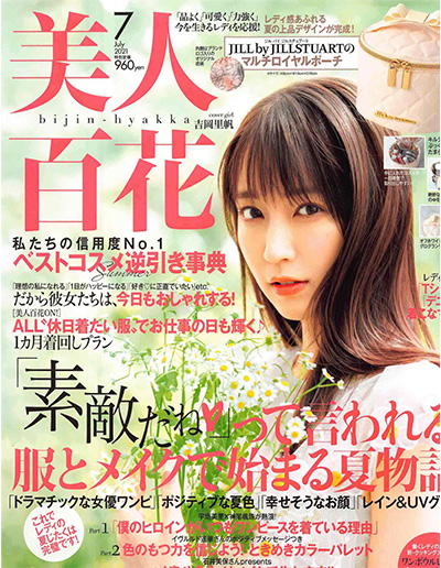 《美人百花》 日本 完美女人时尚杂志订阅电子版PDF【2021年汇总11期】