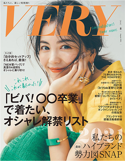 《very ヴェリィ》 日本 都市熟女时尚穿搭杂志订阅电子版PDF【2021年汇总12期】