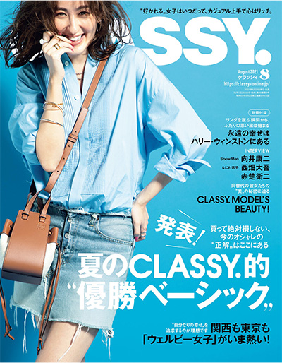 《CLASSY》日本 熟龄知性女时尚杂志订阅电子版PDF【2021年汇总12期】