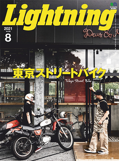 日本男性生活时尚杂志订阅电子版PDF《Lightnin ライトニング》 【2021年汇总12期】