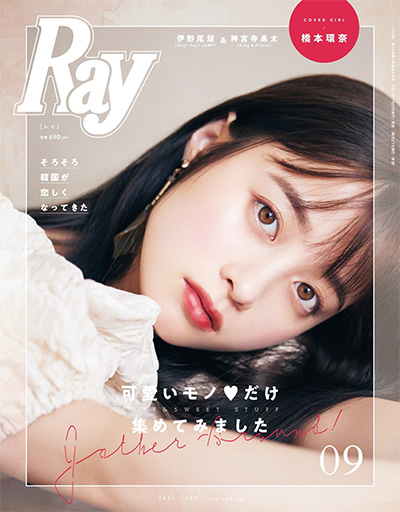 《Ray》 日本 学生时尚杂志订阅电子版PDF【2021年汇总10期】