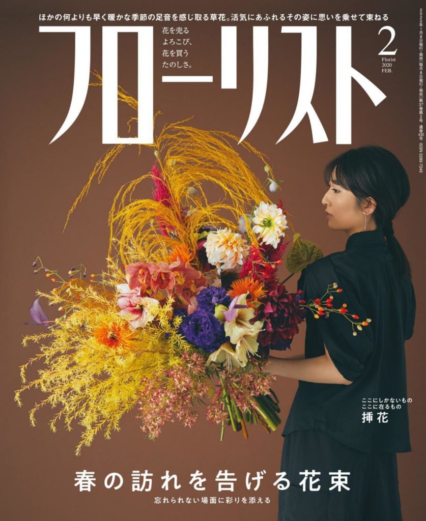 日本花艺插花杂志《フローリスト Florist》订阅电子版高清PDF【2020年1月刊免费下载】