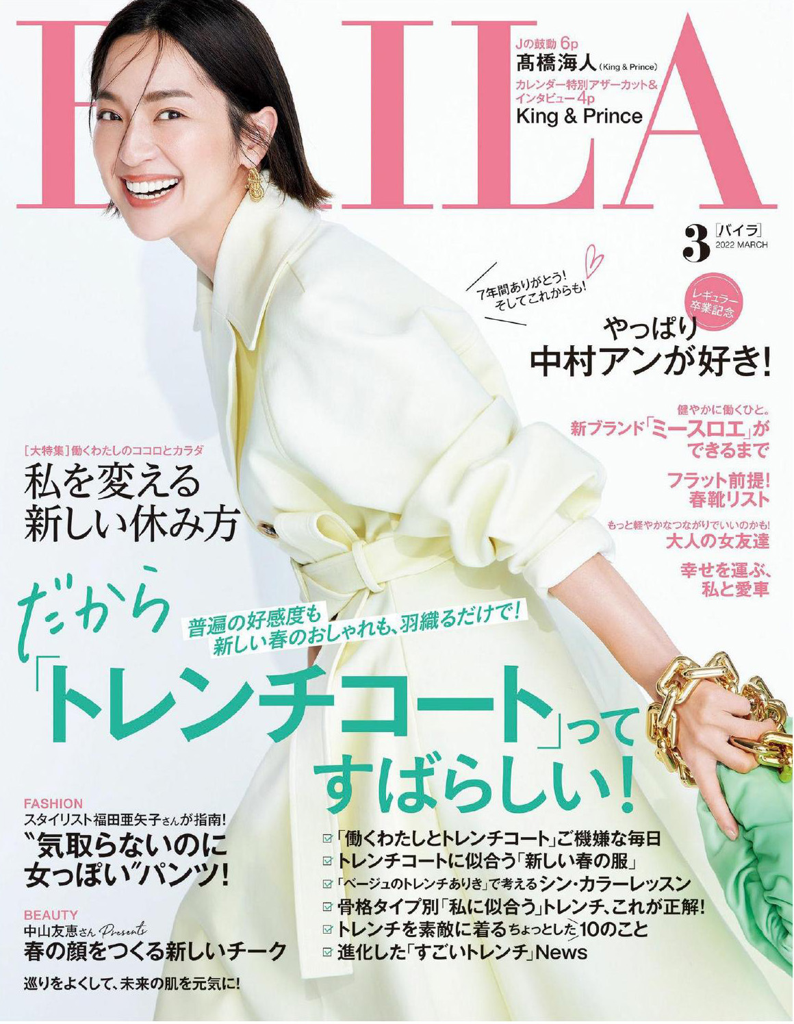 《BAILA》 日本 女性OL时尚穿搭杂志订阅电子版PDF【2022年全年11期】