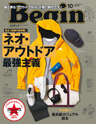 日本成熟男性时尚杂志订阅电子版PDF《Begin ビギン》【2017年汇总12期】