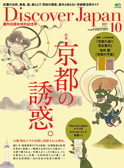 日本旅游杂志订阅电子版PDF 日本《Discover Japan》【2017年汇总12期】