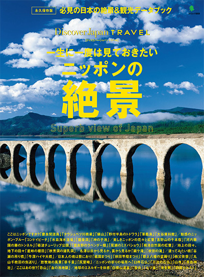 日本旅游杂志订阅电子版PDF 日本《Discover Japan》【特刊大汇集】