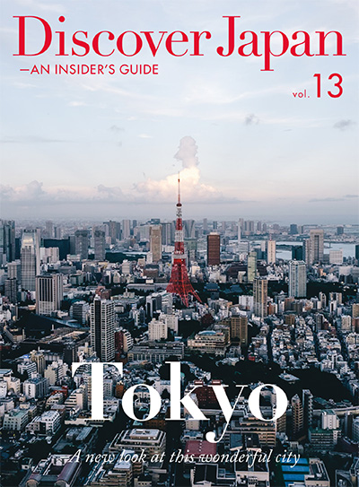 日本旅游杂志订阅电子版PDF 日本《Discover Japan》【特刊大汇集】