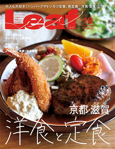 日式料理美食杂志订阅电子版PDF 日本《Leaf》【2019年汇总8期】