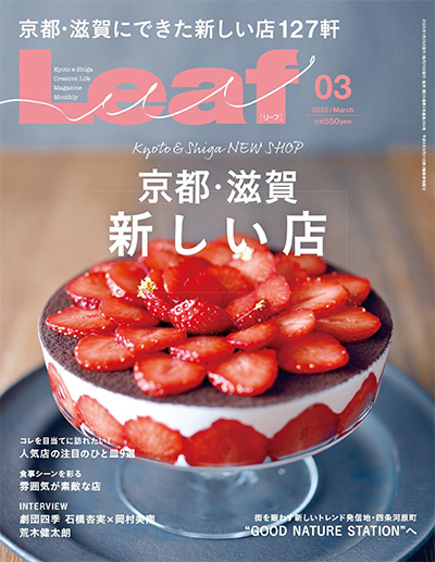 日式料理美食杂志订阅电子版PDF 日本《Leaf》【2020年汇总7期】