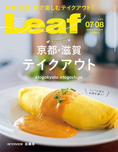 日式料理美食杂志订阅电子版PDF 日本《Leaf》【2020年汇总7期】