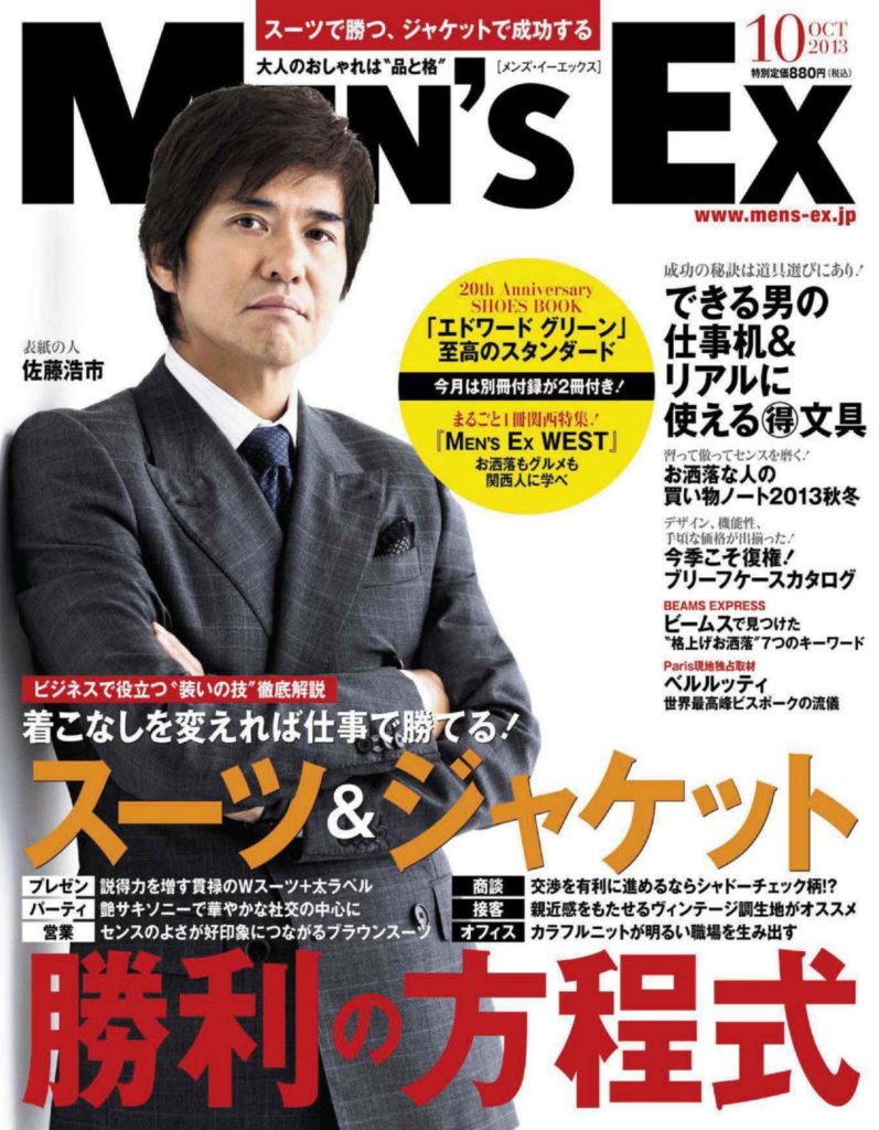 《Men’s EX》日本 成熟男性穿搭杂志订阅电子版PDF【2013年10月刊免费下载】