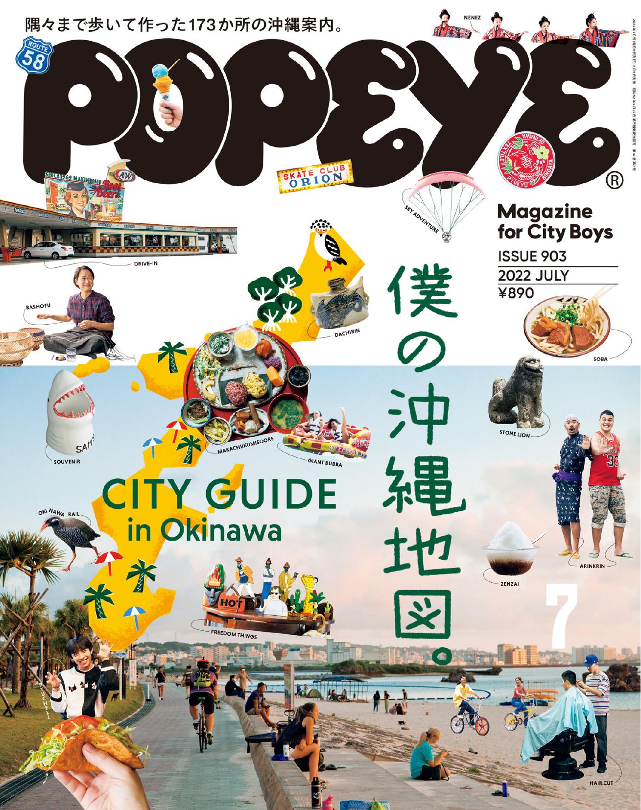 《POPEYE》 日本 城市男孩时尚杂志订阅电子版PDF高清【2022年汇总11期】