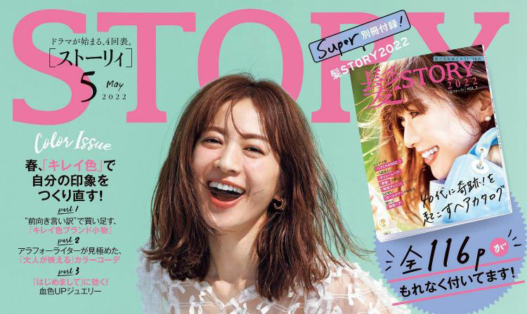《STORY》 日本 熟龄女性时尚杂志订阅电子版PDF【2022年全年12期】