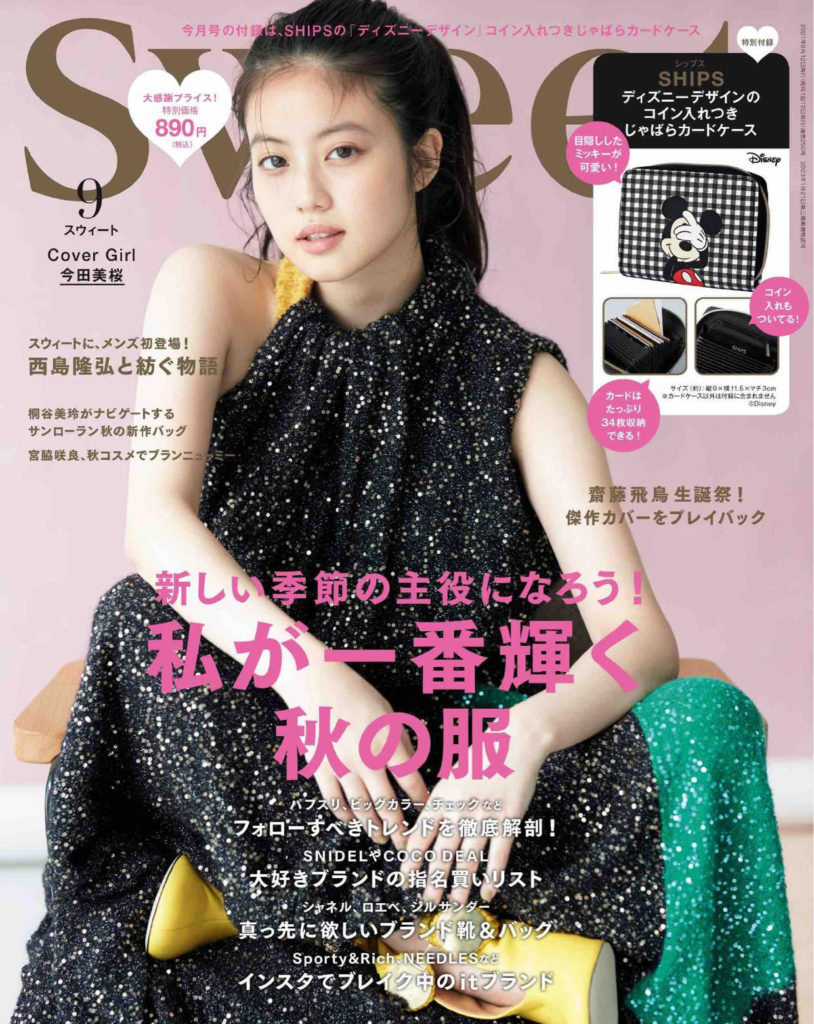 《Sweet》 日本 甜美时尚杂志订阅电子版PDF【2021年9月刊免费下载】
