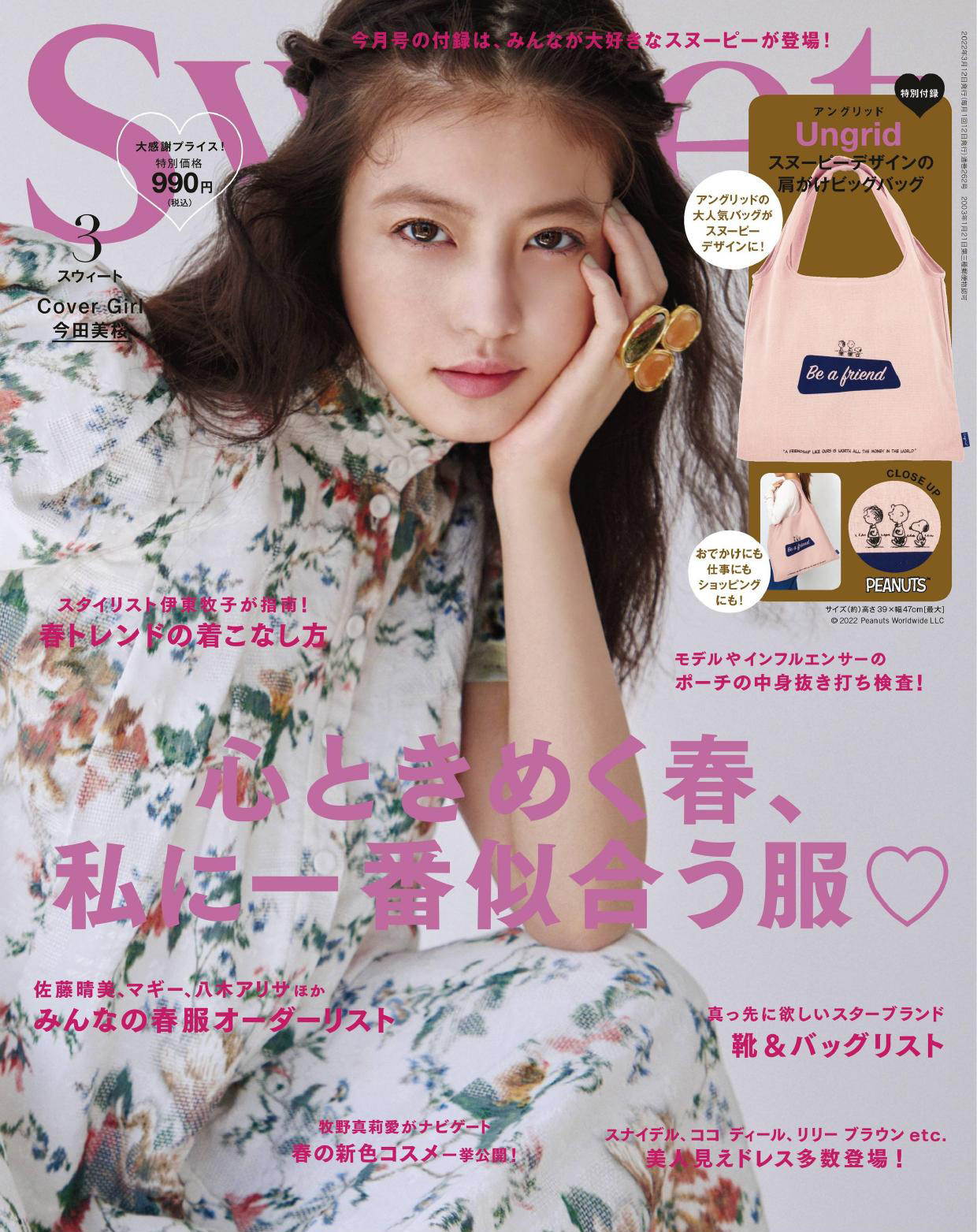 《Sweet》 日本 甜美时尚杂志订阅电子版PDF【2022年全年12期】