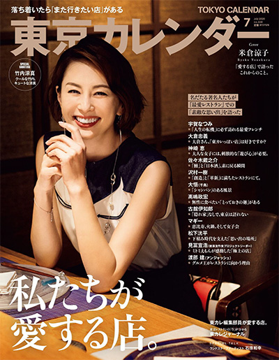 日式料理美食杂志订阅电子版PDF 日本《東京カレンダー》东京日历【2020年汇总12期】
