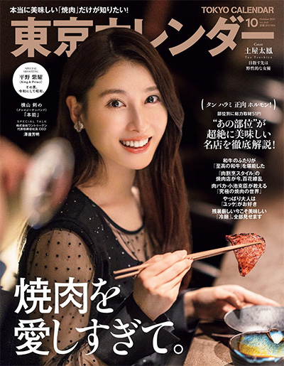 日式料理美食杂志订阅电子版PDF 日本《東京カレンダー》东京日历【2021年汇总12期】
