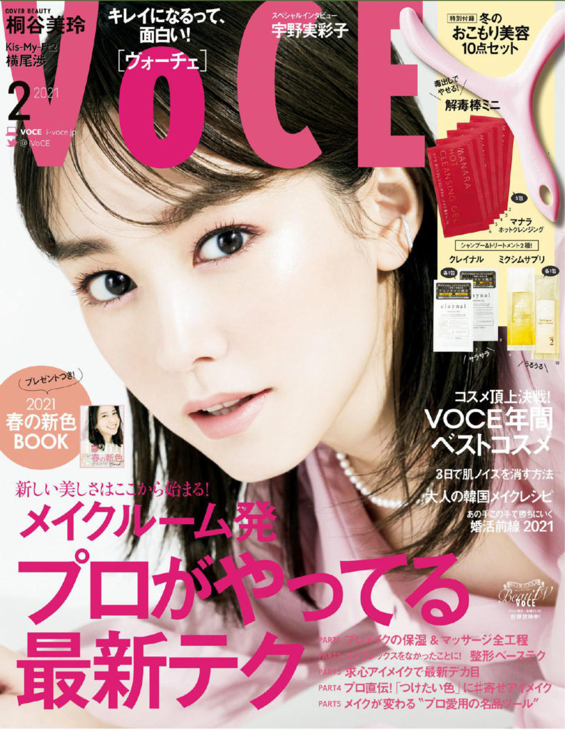 《voce》 日本 美容彩妆时尚杂志订阅电子版PDF【2021年2月刊免费下载】