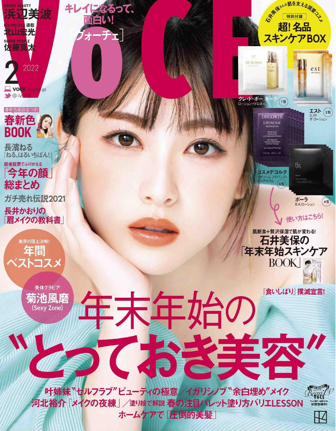 《voce》 日本 美容彩妆时尚杂志订阅电子版PDF【2022年汇总12期】