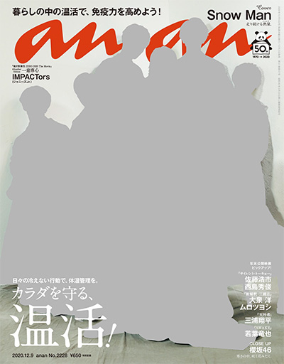 《ANAN》 日本 性感时尚杂志订阅电子版PDF【2020年汇总12期】