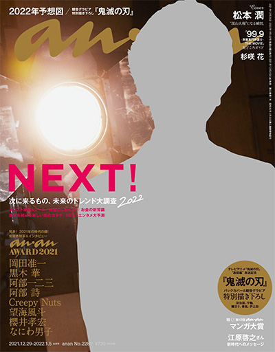 《ANAN》 日本 性感时尚杂志订阅电子版PDF【2021年汇总41期】