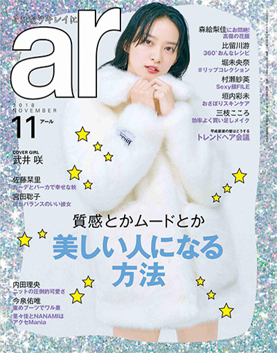 《AR》 日本 发型时尚杂志杂志订阅电子版PDF【2018年汇总11期】