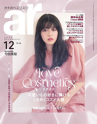 《AR》 日本 发型时尚杂志杂志订阅电子版PDF【2020年汇总11期】