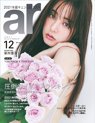 《AR》 日本 发型时尚杂志杂志订阅电子版PDF【2021年汇总12期】