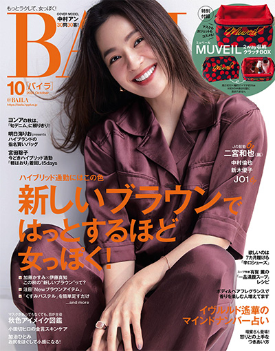 《BAILA》 日本 女性OL时尚穿搭杂志订阅电子版PDF【2020年汇总11期】