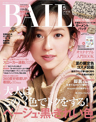 《BAILA》 日本 女性OL时尚穿搭杂志订阅电子版PDF【2020年汇总11期】