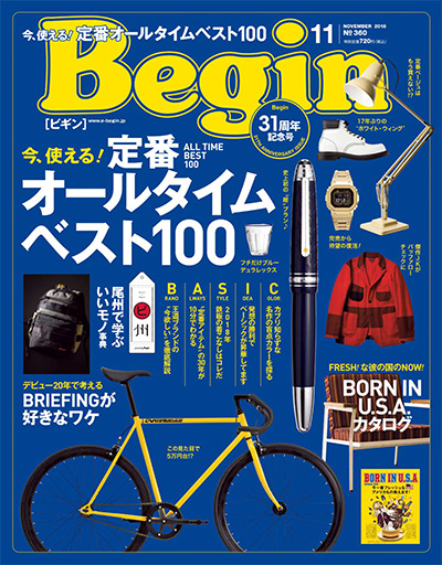 日本成熟男性时尚杂志订阅电子版PDF《Begin ビギン》 【2018年汇总10期】