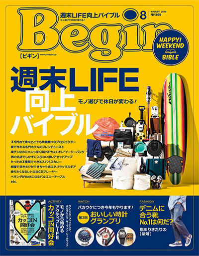 日本成熟男性时尚杂志订阅电子版PDF《Begin ビギン》 【2019年汇总12期】