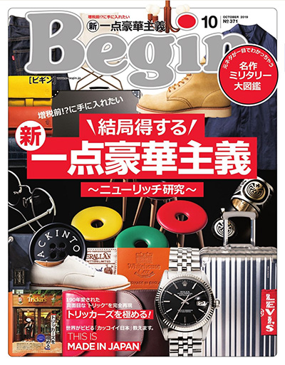 日本成熟男性时尚杂志订阅电子版PDF《Begin ビギン》 【2019年汇总12期】