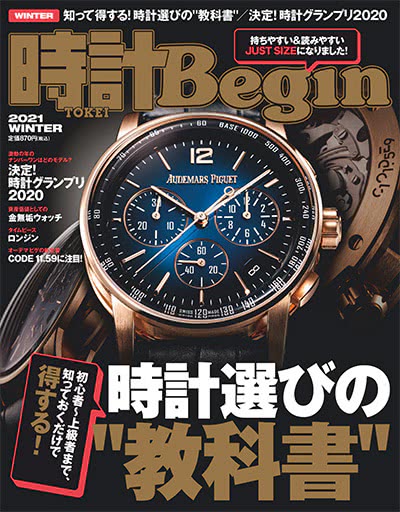 男士时尚配件杂志订阅电子版PDF 日本《時計Begin》【2020年汇总4期】