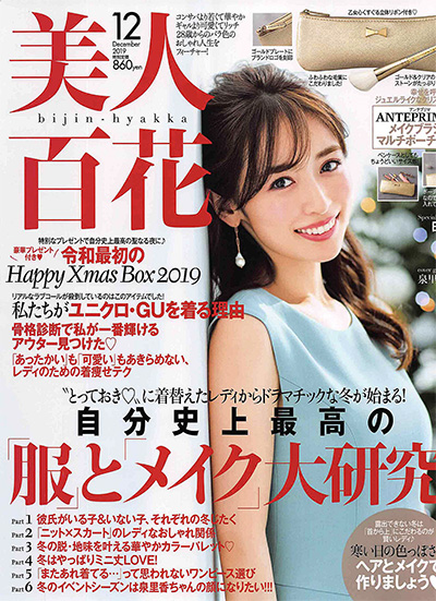 《美人百花》 日本 完美女人时尚杂志订阅电子版PDF【2019年汇总12期】