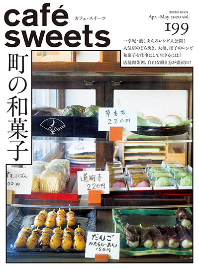 甜点咖啡美食杂志订阅电子版PDF 日本《cafe sweets》【2020年汇总6期】