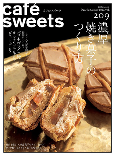 甜点咖啡美食杂志订阅电子版PDF 日本《cafe sweets》【2021年汇总6期】