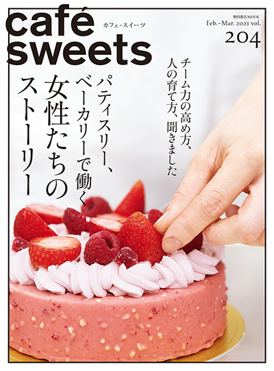 甜点咖啡美食杂志订阅电子版PDF 日本《cafe sweets》【2021年汇总6期】