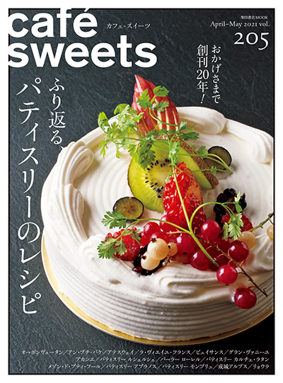 甜点咖啡美食杂志订阅电子版PDF 日本《cafe sweets》【2021年汇总6期】