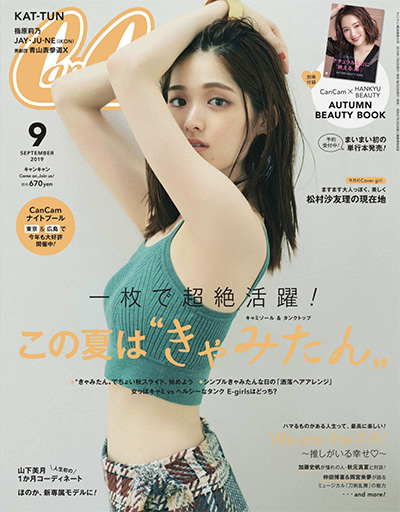 《CanCam》日本 女孩穿搭时尚杂志订阅电子版PDF【2019年汇总12期】