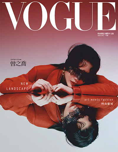 中国台湾《Vogue国际中文版》时尚杂志订阅电子版PDF高清【2020年汇总12期】