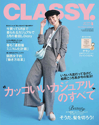 《CLASSY》日本 熟龄知性女时尚杂志订阅电子版PDF【2020年汇总12期】