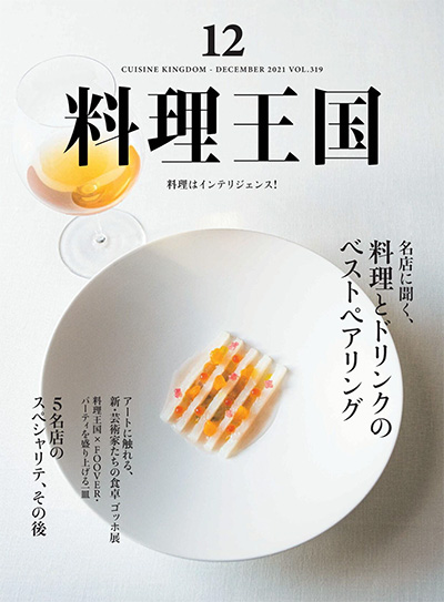 料理王国美食杂志订阅电子版PDF 日本《料理王国》【2021年汇总6期】