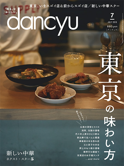 日式美食杂志订阅电子版PDF 日本《dancyu》【2019年汇总12期】